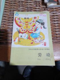 山东省小学课本劳动第5册