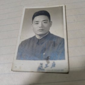 1956年北京留影【长6厘米、宽3.9厘米】