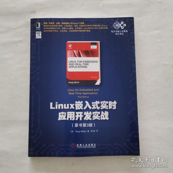 Linux嵌入式实时应用开发实战（原书第3版）