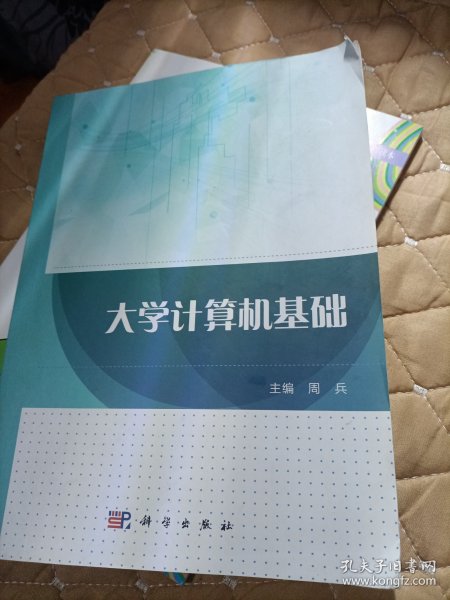 大学计算机基础