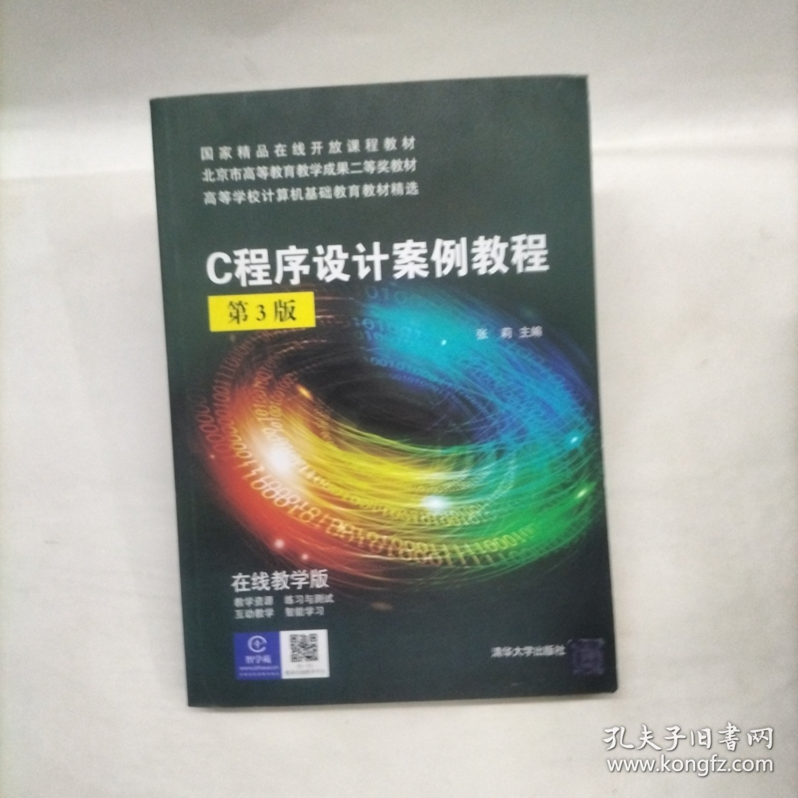 C程序设计案例教程（第3版）（高等学校计算机基础教育教材精选）