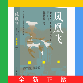 凤凰飞
