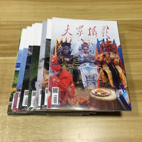 大众摄影2022年 5-12期（共8册合售）