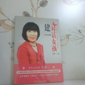 建一对话女孩