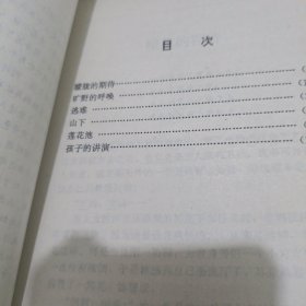 旷野的呼唤(中国现代小说名家名作原版库)