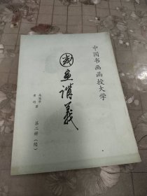 花鸟画法