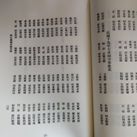 近代中学校史资料丛编第8册：国立北京师范大学附属中学校成立第四十周年纪念特刊,北京市市立第八中学校年刊,明德中学校刊,华光女中校刊,北平平民中学年刊