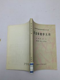 民法學(xué)教學(xué)大綱