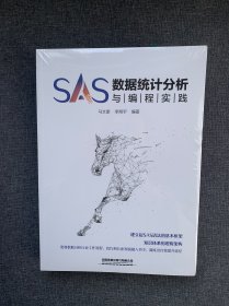 SAS数据统计分析与编程实践