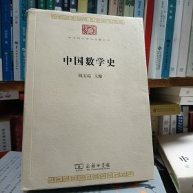 中国数学史