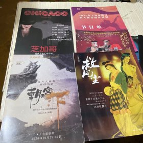 江苏大剧院原创话剧朝天宫 壮丽新时代京彩展华章金玉奴 救风尘 2020年上海市群文新人新作展评展演 音乐剧中心芝加哥经典百老汇音乐剧5个合售节目表演单