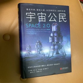 宇宙公民