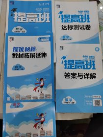 2023春新版经纶小学学霸提高班 数学一年级下册 苏教版1年级下册SJ版教材同步训练 含达标测试卷、答案与详解 送提优秘籍：教材拓展延伸 数学一年级下+提优秘籍：口语交际与同步写话 语文一年级下 五本合售