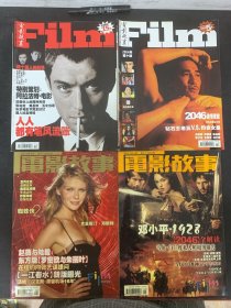 电影故事 2004年 月刊 全年1-12期（1、2、3、4、5、6、7、8、9、10、12期缺第11期）共11本合售 封面：金城武、张东健、元彬、梅艳芳、张柏芝内有：李玟、尊龙、邬君梅、周迅、王菲、郑秀文、胡军、徐静蕾、贾樟柯、余文乐、关之琳 杂志