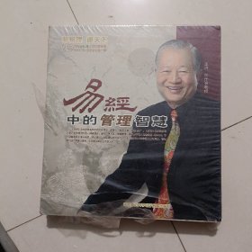 易经中的管理智慧