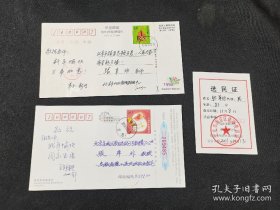 张革非 ：旧藏 ：中国邮政 贺年（有奖）明信片（2张）佚名 （带一张）选民证
