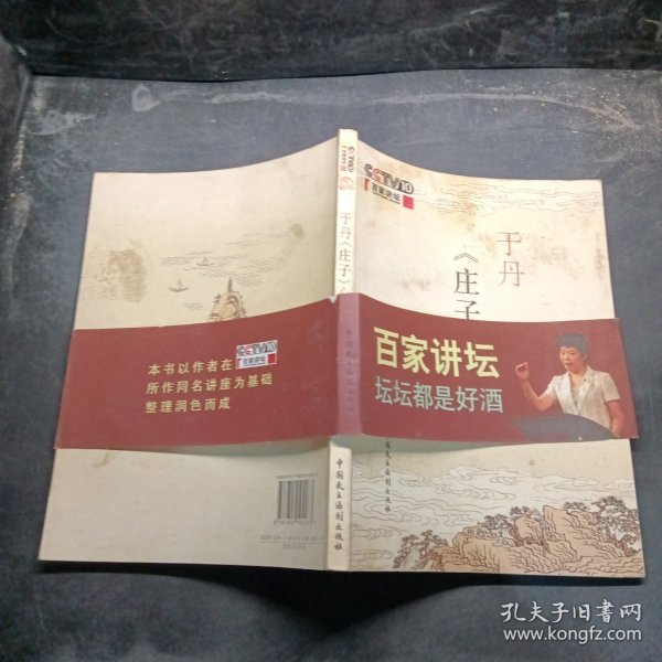 于丹《庄子》心得