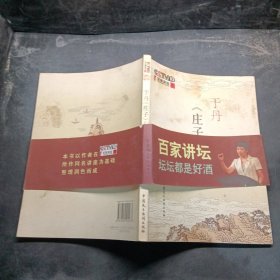 于丹《庄子》心得