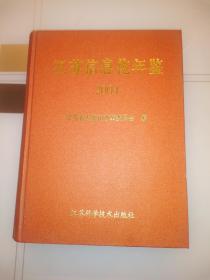 江苏信息化年鉴 2004年