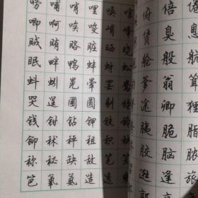 3500常用字钢笔行楷字帖（最新版本）