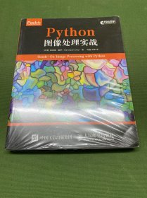 Python图像处理实战