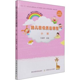 幼儿园优质云课程 小班