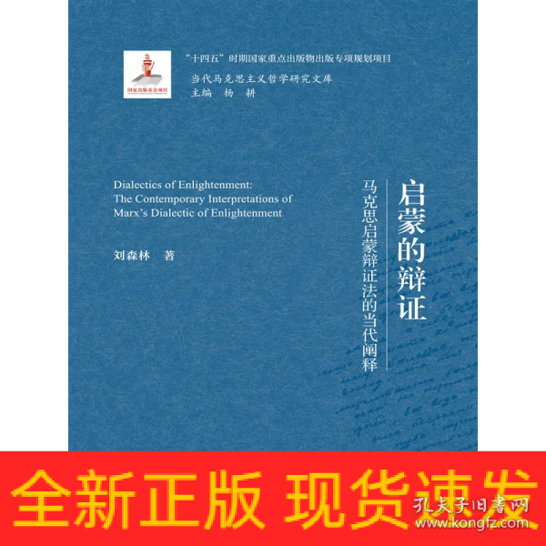 人类解放何以可能——马克思解放事业的当代阐释（当代马克思主义哲学研究文库）