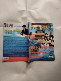 今古传奇（纪实版）2005年10