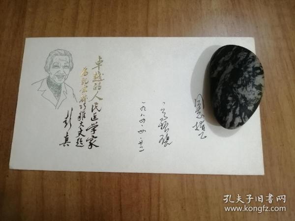 鼓浪屿林巧稚大夫纪念封（中国著名纪录片导演、纪念封设计者高振碧签名 ）