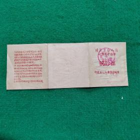 國家工作人员公费医疗预防就診証