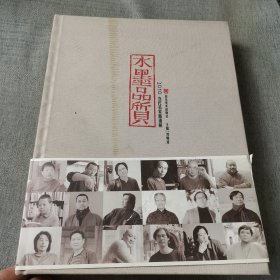 水墨品质 : 2010当代名家邀请展