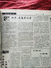 人民日报    原版报纸    1994年7月份，（生日礼物报，生日报）