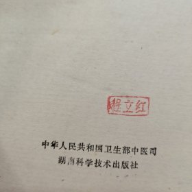 中医护理常规和技术操作规程