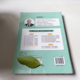 (正版全新未拆封)2024心理学考研八套卷冲刺模拟赵云龙9787576329285北京理工大学出版社