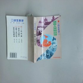 拯救人类的战场