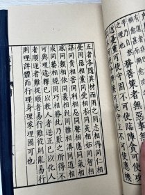 【现代影印】《素书》类似语录体，“素”意为“朴素、简单”，就是说成就功名的大原则无非道、德、仁、义、礼而已，难在实践中须依据具体情况，随机应变。