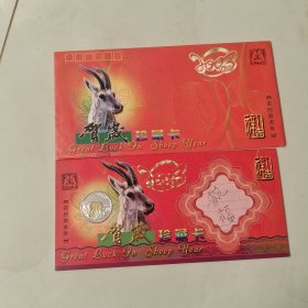 癸未年贺岁珍藏卡