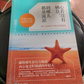 心若没有栖息，到哪儿都是流浪