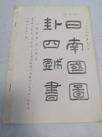 卦书 看图下单