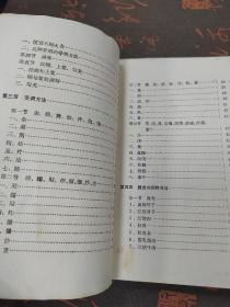 烹调技术与糕点制作