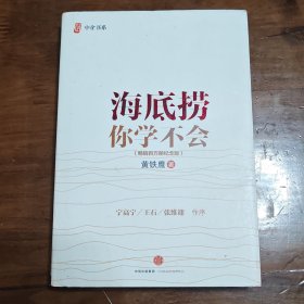 海底捞你学不会 新版