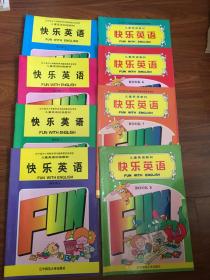 儿童英语初级教材 快乐英语1－8册（八册合售）