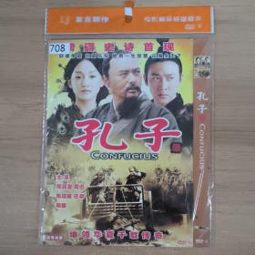 708影视光盘DVD:孔子       一张光盘 简装