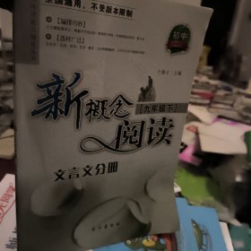 文言文阅读训练九年级下册全国通用人教版阅读理解强化名训练题初三语文下册课外阅读训练