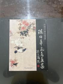 陈伯华花鸟画集