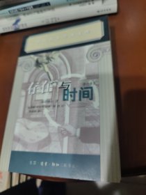 存在与时间