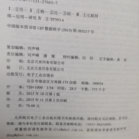 另一个地球：互联网+社会