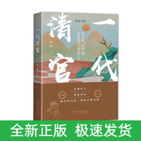一代清官(插图版)(全2册)