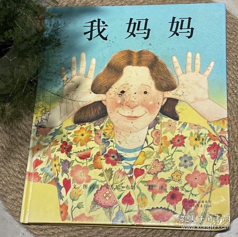 我妈妈