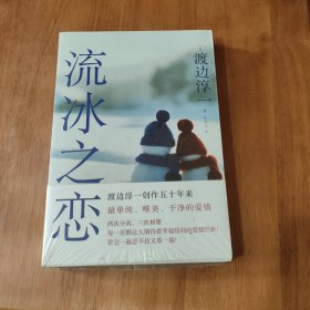 流冰之恋